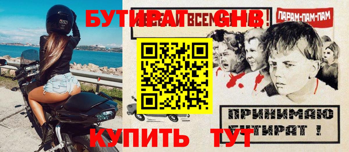 БУТИРАТ буратино Кувандык