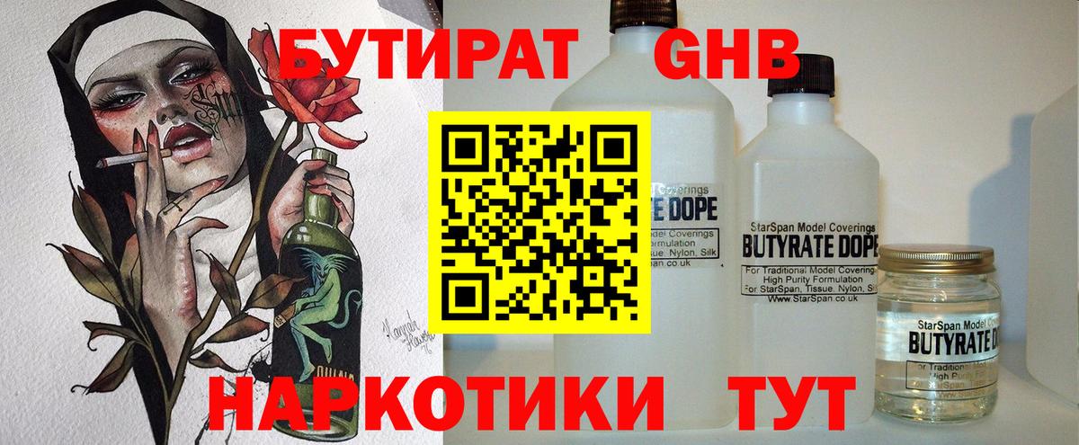 БУТИРАТ  БУТИРАТ BDO 33%  Вход с VPN  Кувандык 