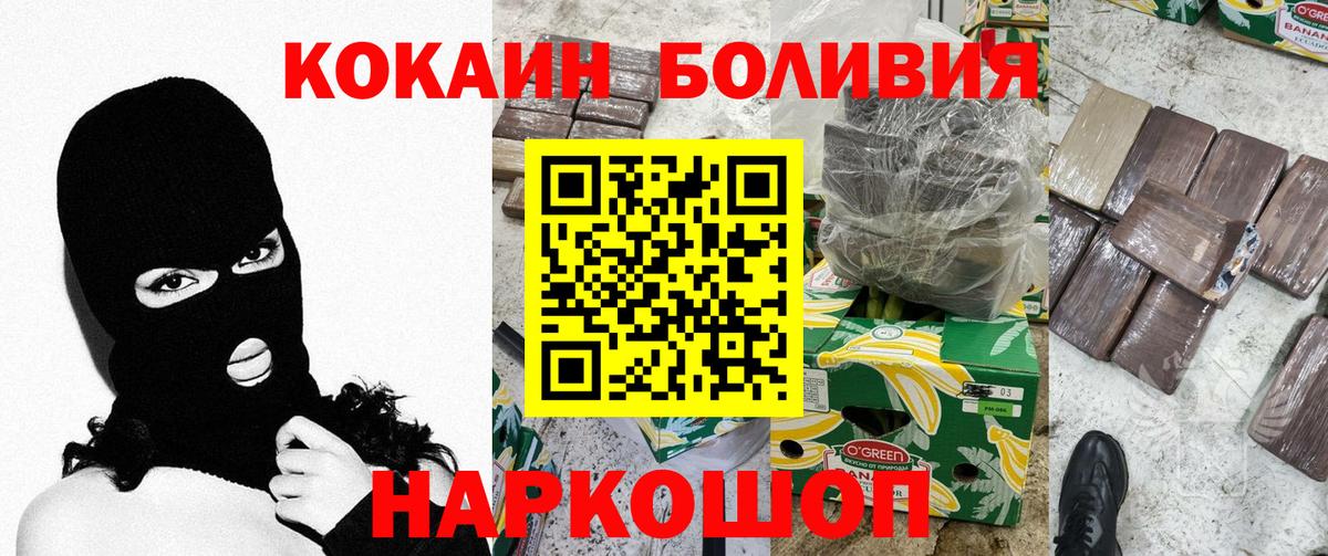 КОКАИН Колумбийский  Вход с VPN  Кувандык  Cocaine Эквадор 