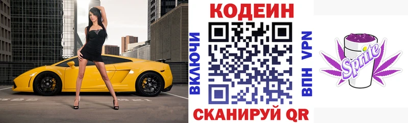 Codein напиток Lean (лин)  Кувандык 