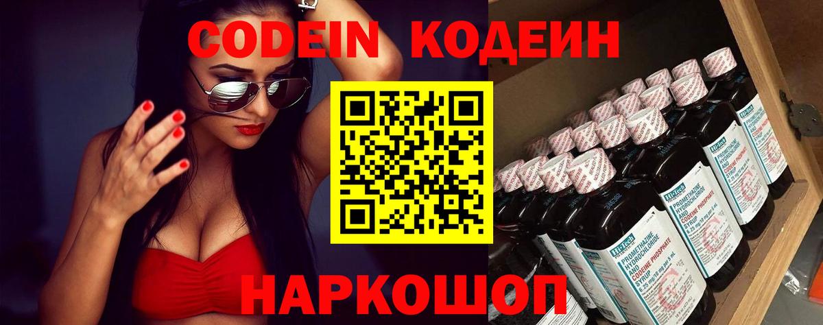 Кодеин Purple Drank Кувандык
