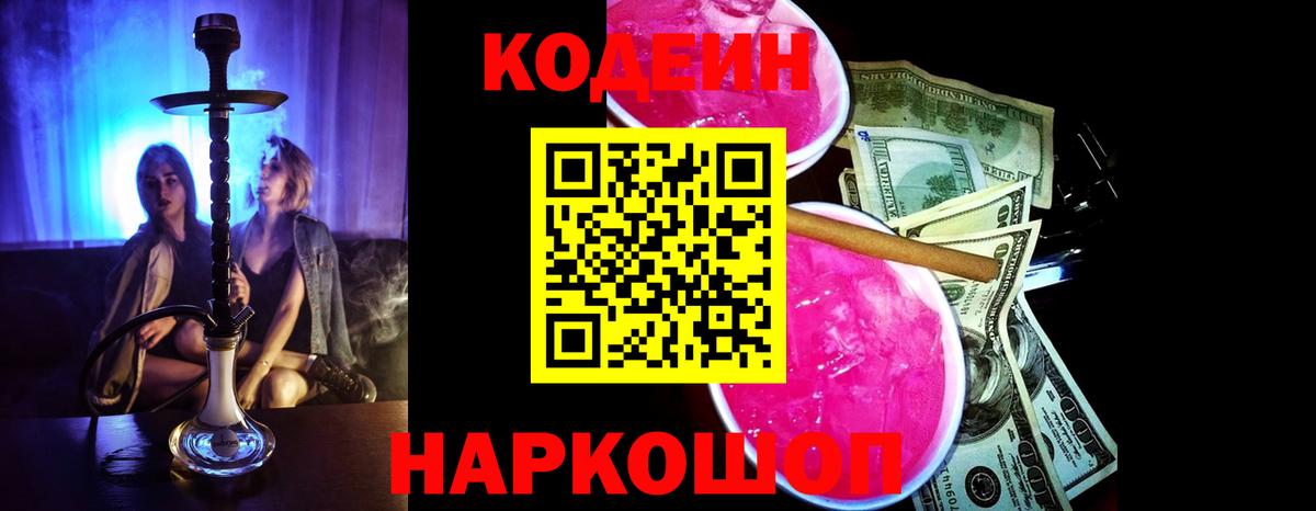 Кувандык  Codein напиток Lean (лин)  Вход с VPN  Codein напиток Lean (лин) 