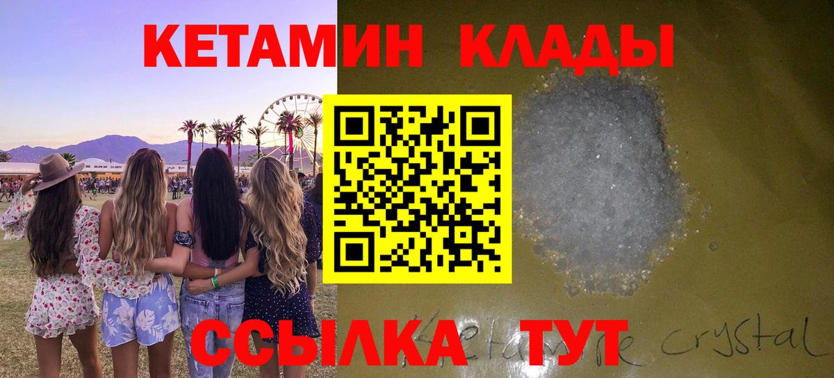 Кетамин VHQ Кувандык