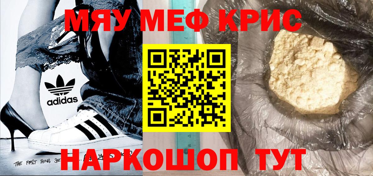 Меф кристаллы Кувандык
