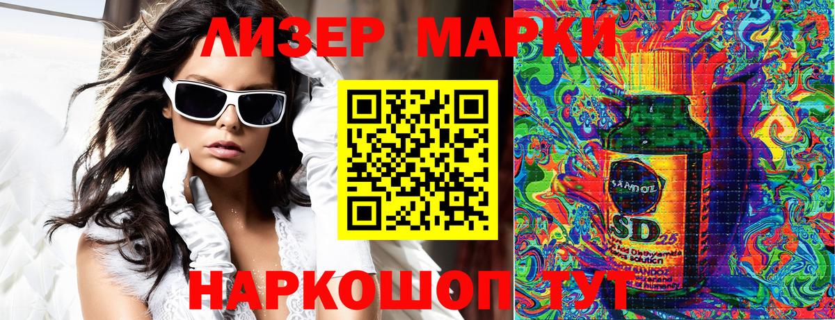 Марки 25I-NBOMe 1,5мг Кувандык