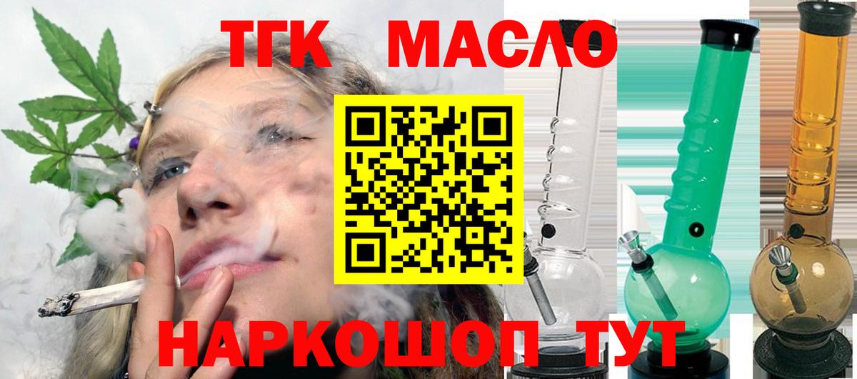 ТГК гашишное масло Кувандык